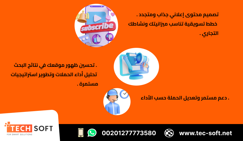 أفضل شركة للتسويق الكتروني  Tec Soft for SMART solutions