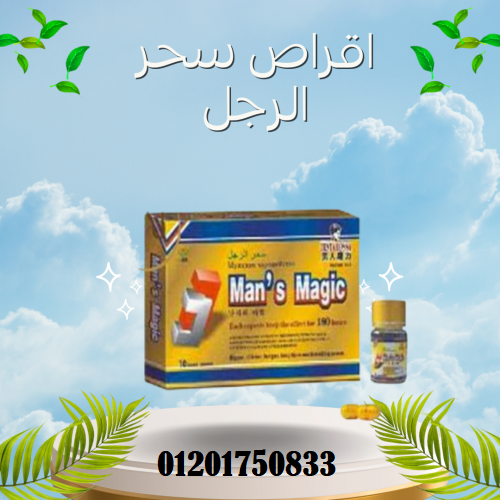 حبوب سحر الرجل Man’s Magic Pills