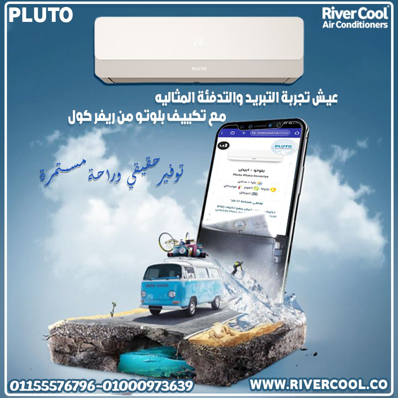 تكييف بلوتو انفرتر 1.5 حصان بارد ساخن-تكييف اداءه هيبهرك