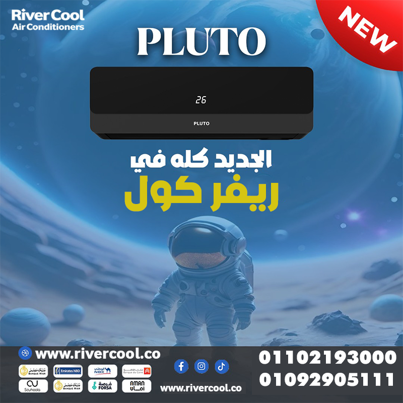 جهاز واحد لكل الفصول؟ أكيد بلوتو إنفرتر