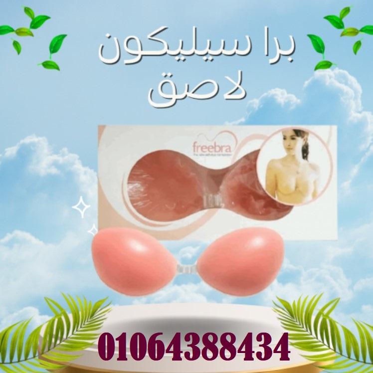 برا سيليكون لاصق بدون حمالة