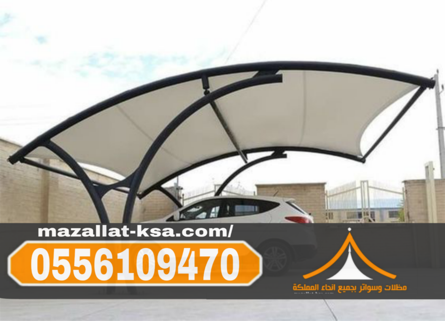 مظلات سيارات في الباحة – أفضل أنواع المظلات لحماية السيارات 0556109470