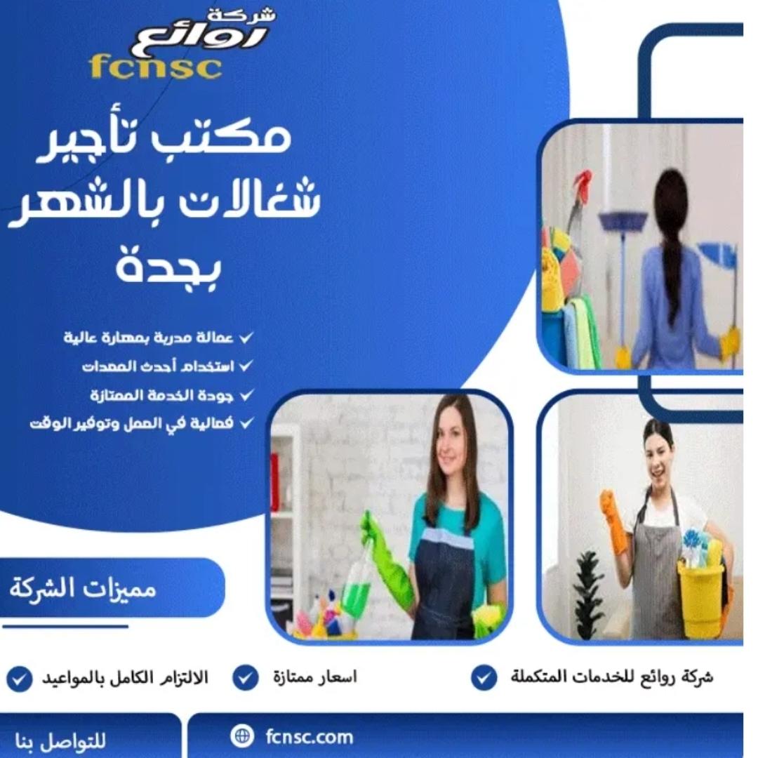 بأفضل مكتب0591168434 تأجير شغالات بالرياض 0594650326 تخفيض 50% Jan 29, 2025 — جدة بالشهر شغلات تب كم