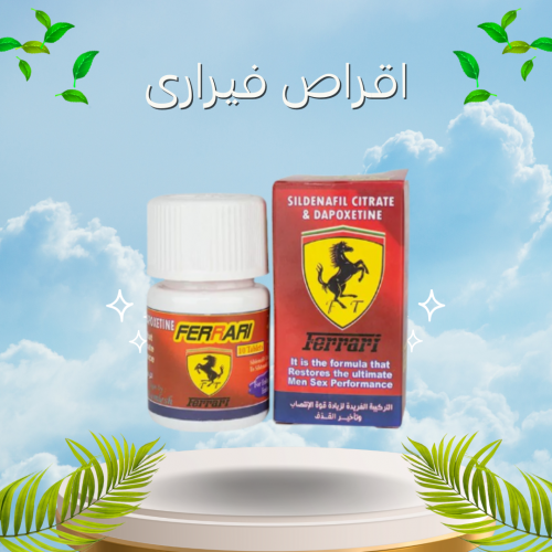 حبوب فيراري لزيادة قوة الانتصاب Ferrari