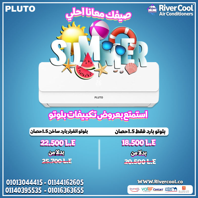 الراحة اللي بتدور عليها وصلت… بلوتو انفرتر بارد/ساخن