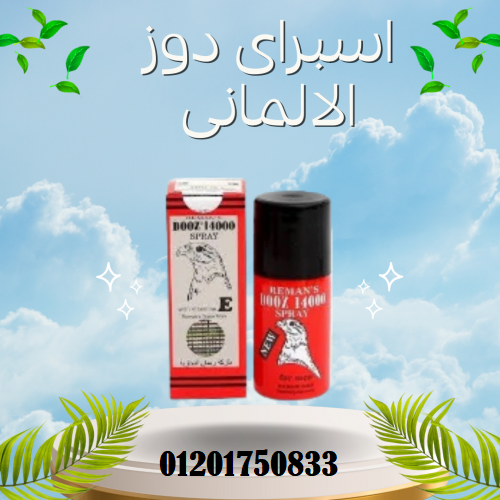 اسبراي دوز الالماني Dooz 14000 بفيتامين E