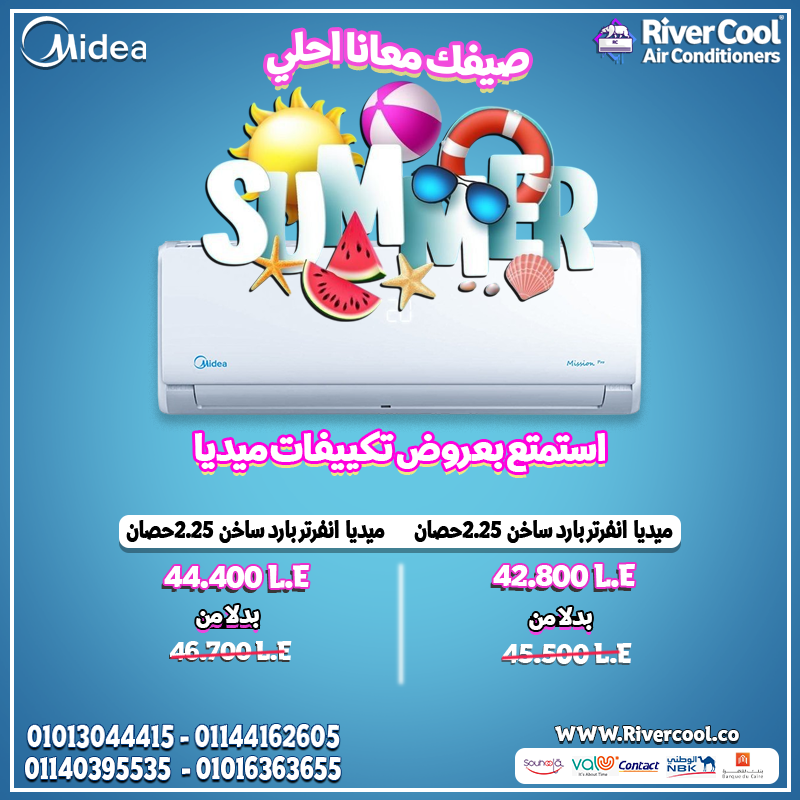 مميزات وعيوب تكييف ميديا تكييف ميديا 1.5 حصان بارد فقط