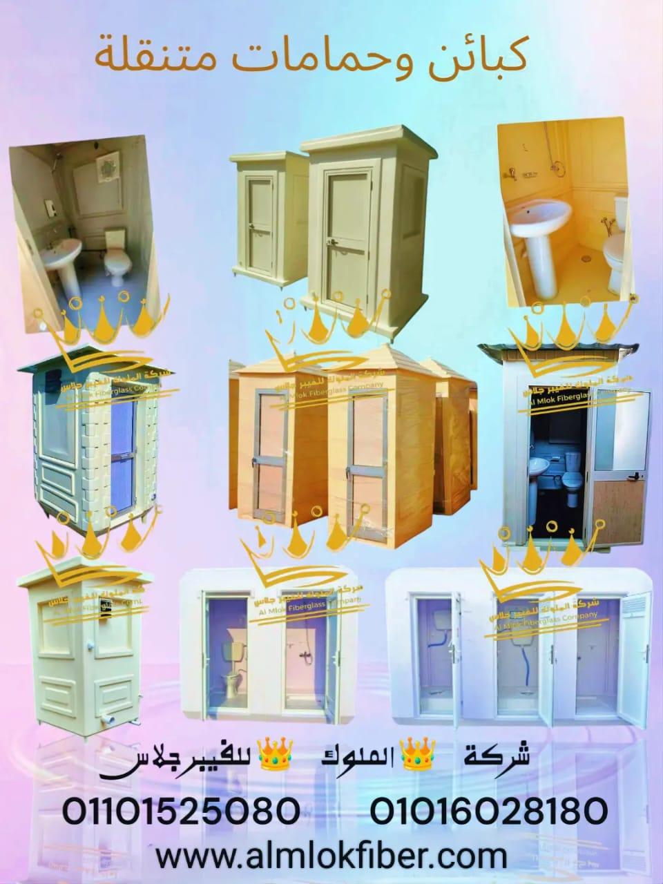 شركة الملوك لتصنيع جميع منتجات الفيبر جلاس