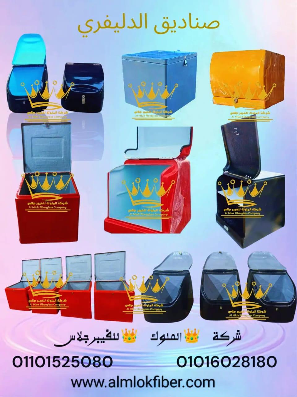 شركة الملوك لتصنيع جميع منتجات الفيبر جلاس