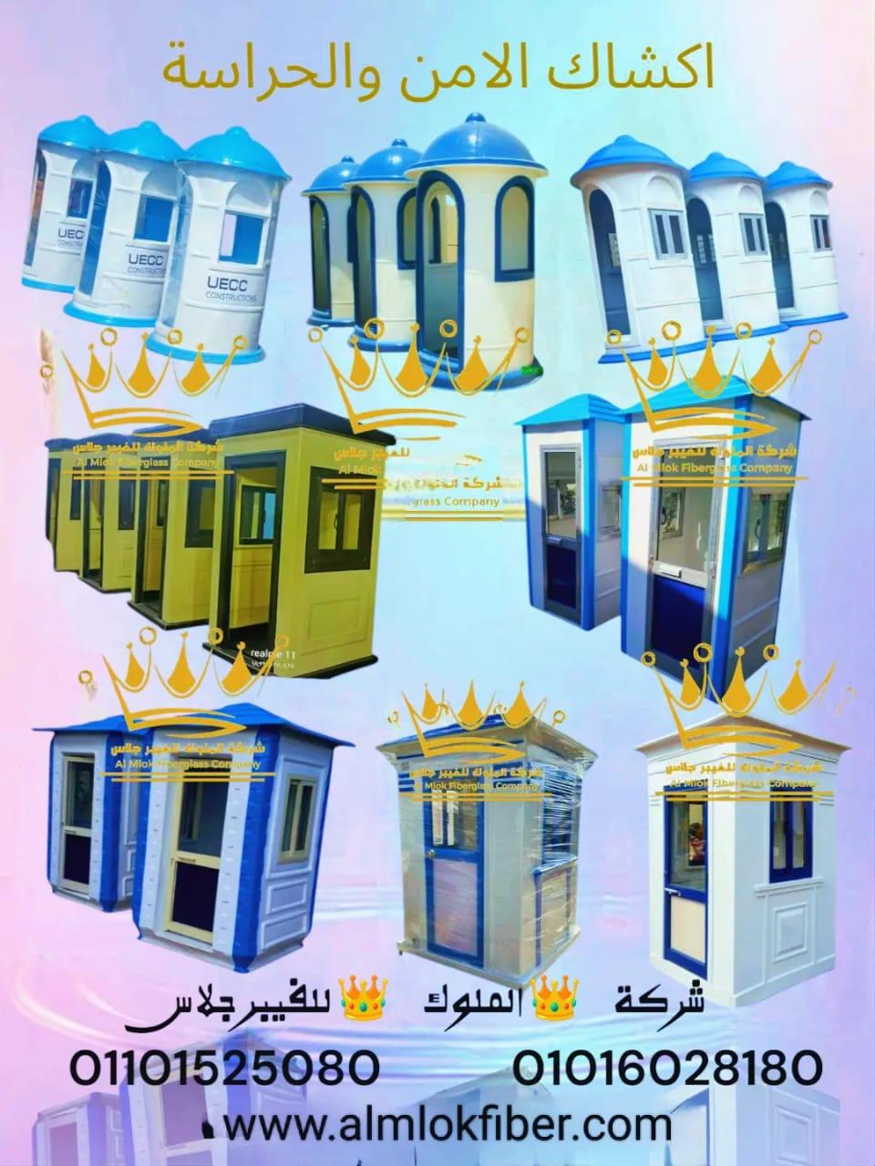 شركة الملوك لتصنيع جميع منتجات الفيبر جلاس