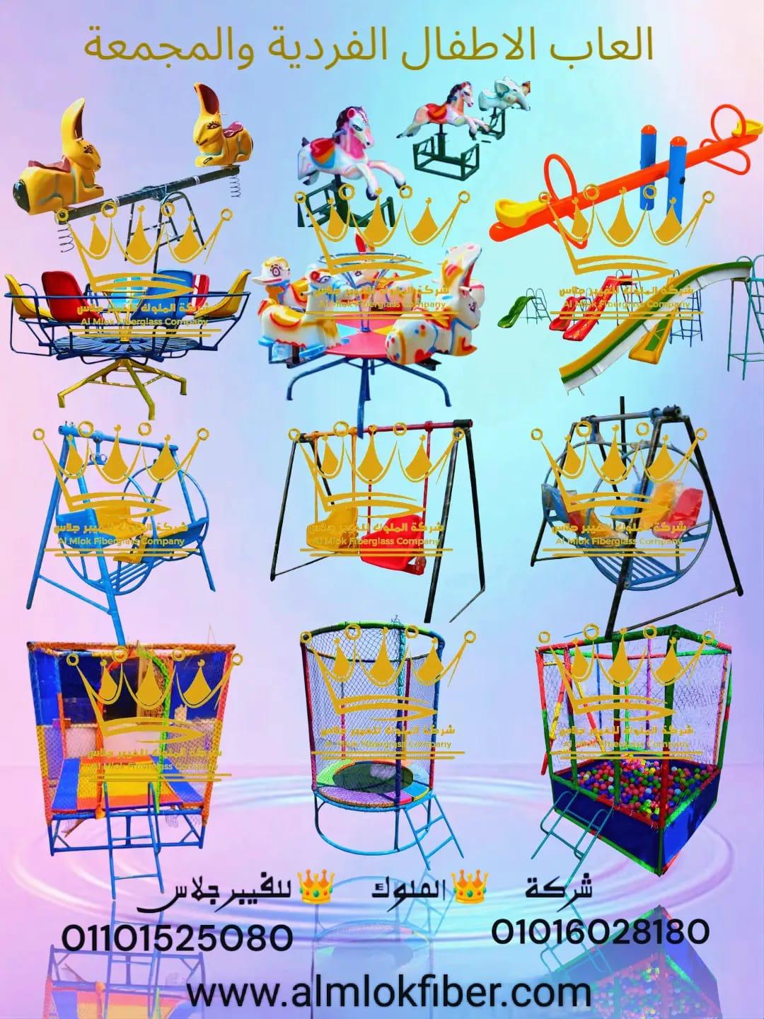 العاب اطفال وكرنفالات ومجمعات للاطفال فيبر جلاس من شركة الملوك للفيبر جلاس