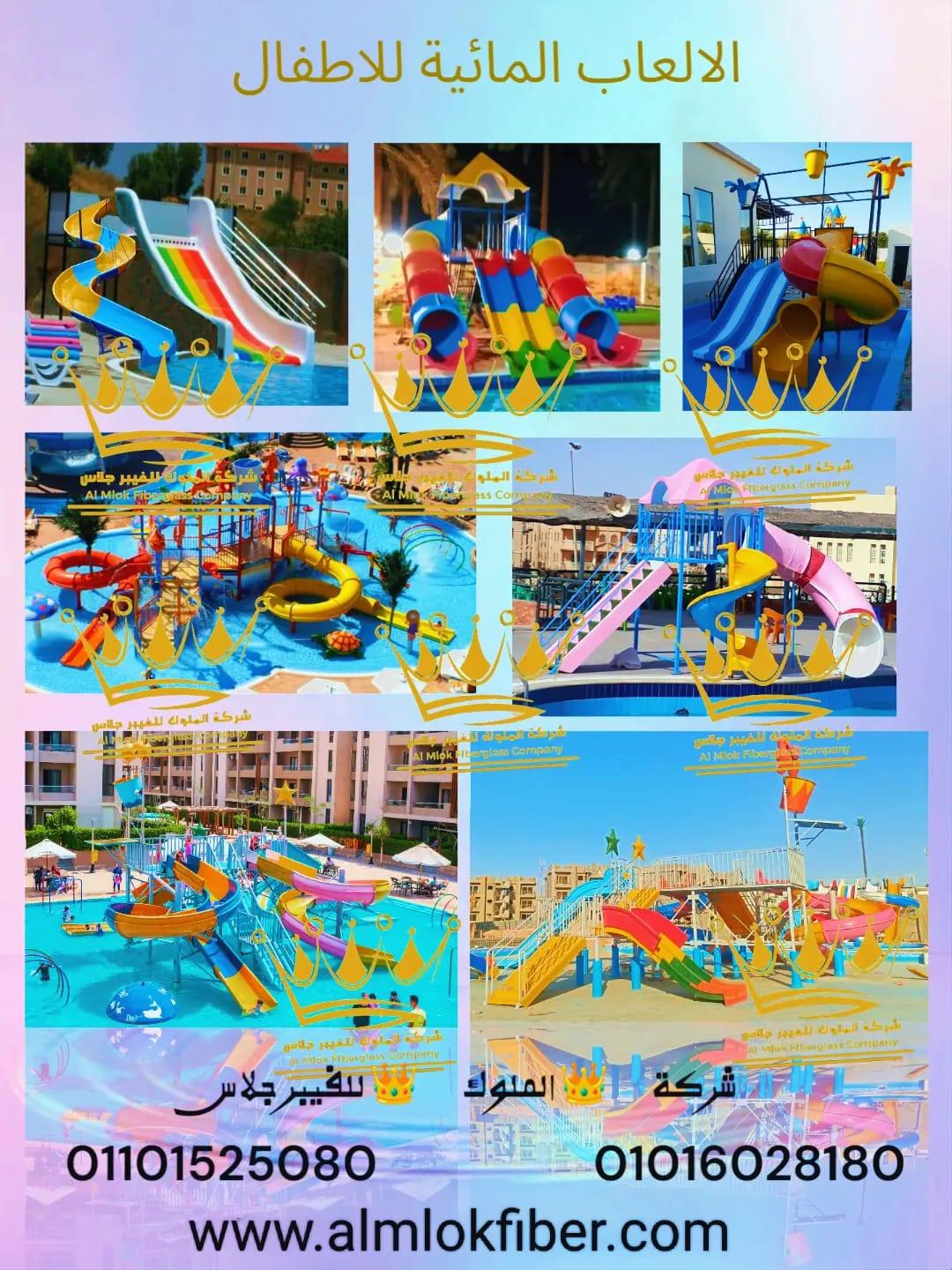 الاكوا بارك والالعاب المائية العائلية من شركة الملوك للفيبر جلاس
