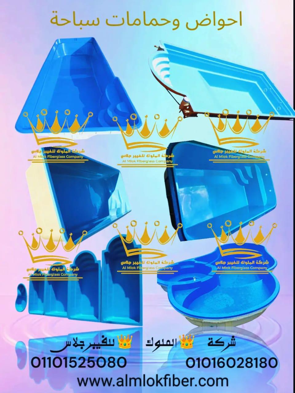 احواض وحمامات سباحة فيبر جلاس من شركة الملوك للفيبر جلاس