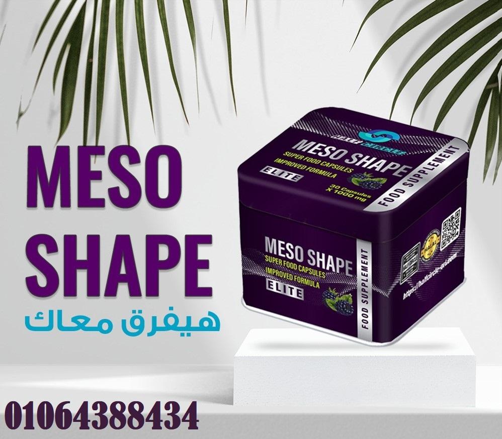 اقراص ميزوشيب الحل الامثل لحرق الدهون سريعا