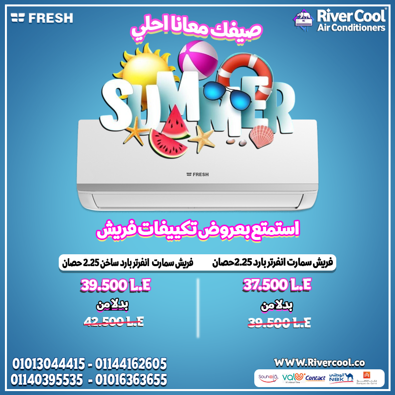 سعر تكييف فريش 1.5 حصان بارد ساخن سعر تكييف فريش 1 حصان