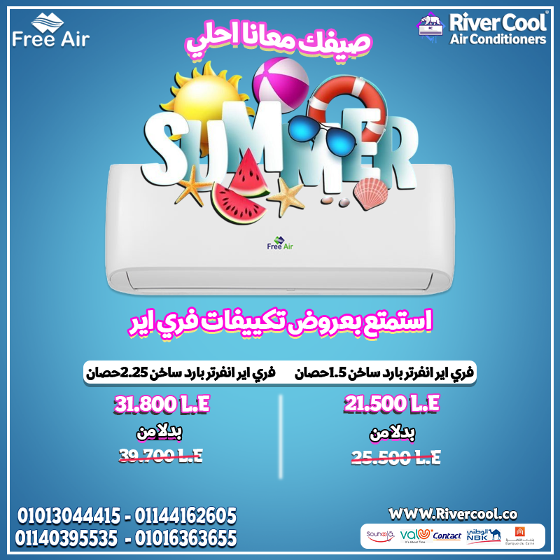 فري إير... راحة في كل فصول السنة