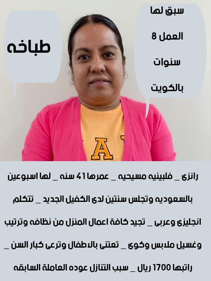 عاملات للتنازل استلام فورى مكتب اجياد الهناء للاستقدام