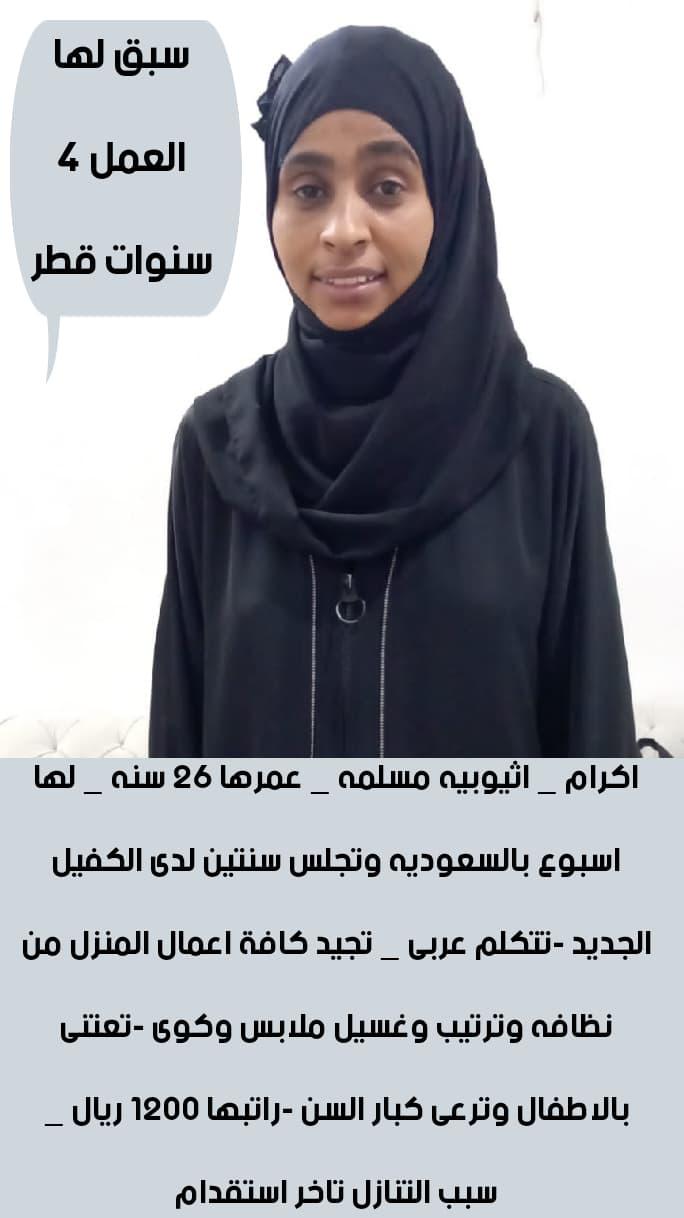 عاملات للتنازل استلام فورى مكتب اجياد الهناء للاستقدام