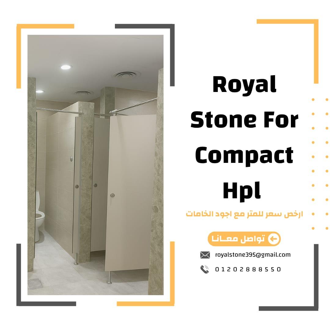الكومباكت HPL من رويال ستون جاهز لأي تحدي في الموقع.