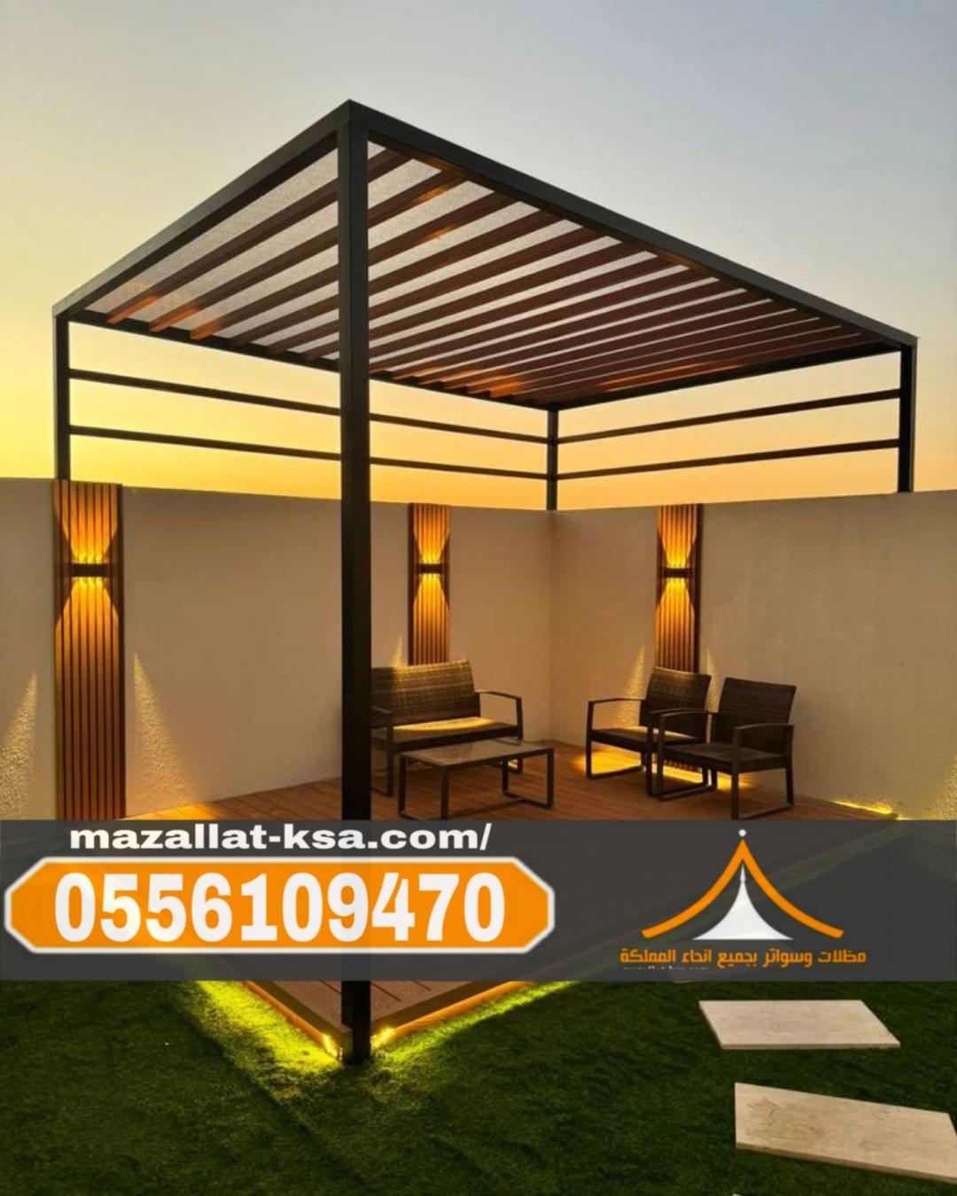 جلسات برجولات مودرن في الطائف و الباحه – تصميم احترافي 0556109470