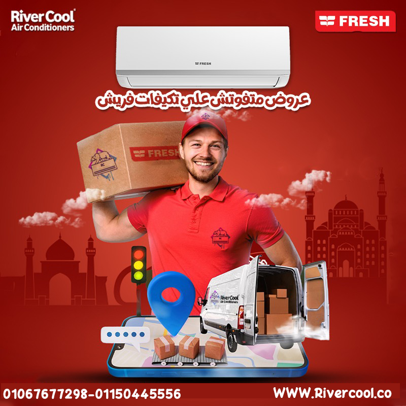 فريش – هواء أنظف وتبريد أسرع