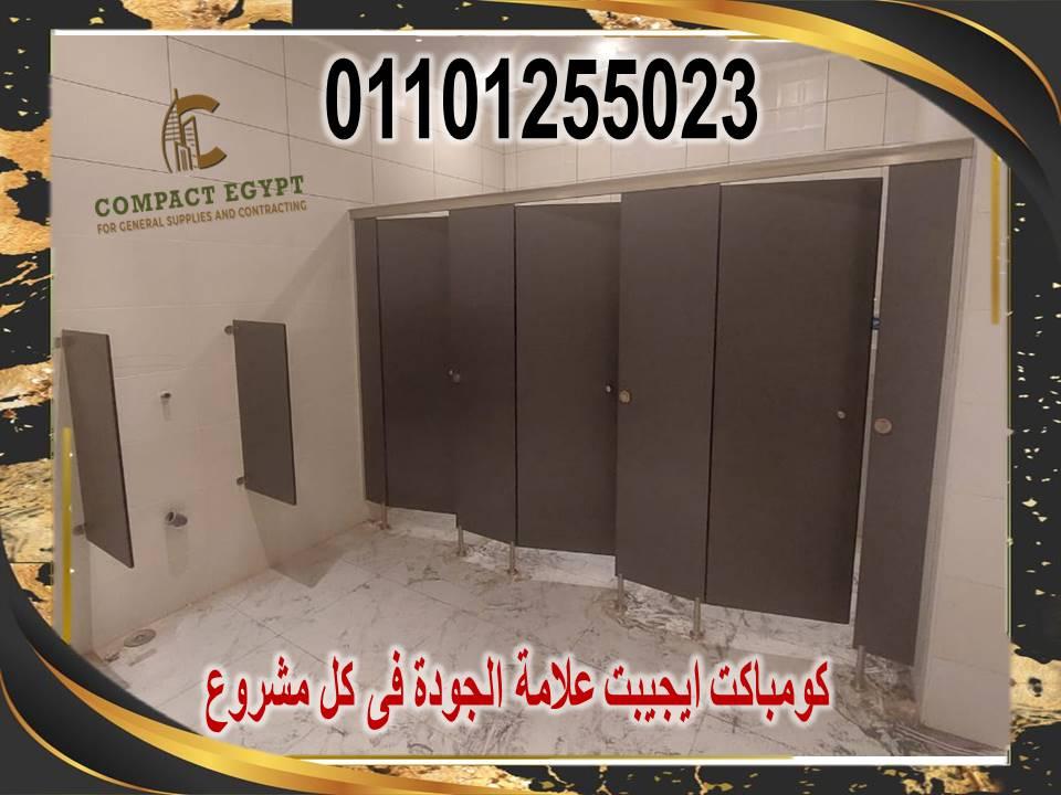 قواطيع حمامات كومباكت hpl  صينى وهندى