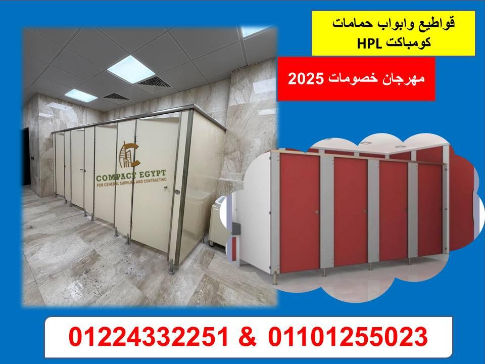 قواطيع حمامات كومباكت hpl  صينى وهندى