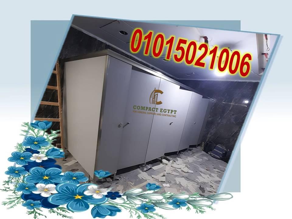 قواطيع حمامات كومباكت hpl  صينى وهندى