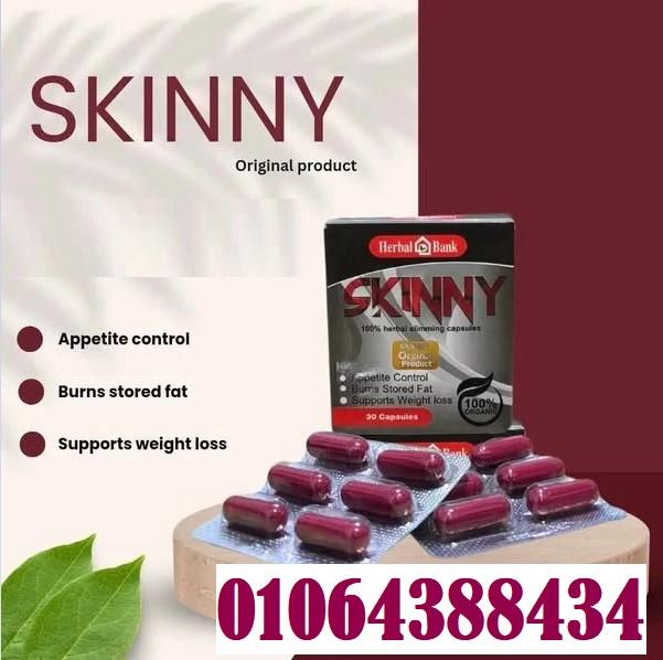 حبوب سكيني فعالة وصحية وآمنة للتخسيس