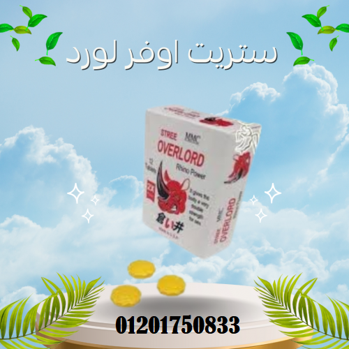 ستريت اوفر لورد street overlord للرجال