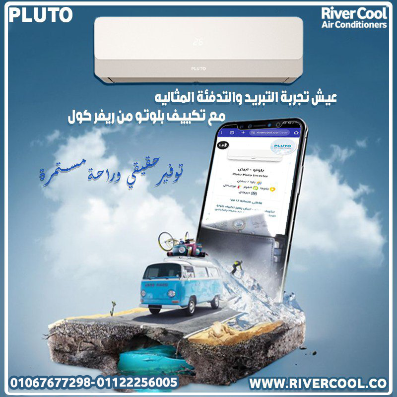 بلوتو – تكييف ذكي بأداء مستقر