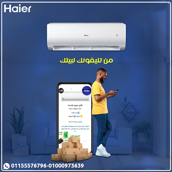تكييف هاير سمارت ايكو انفرتر 1.5 حصان – قوة تبريد × توفير × راحة