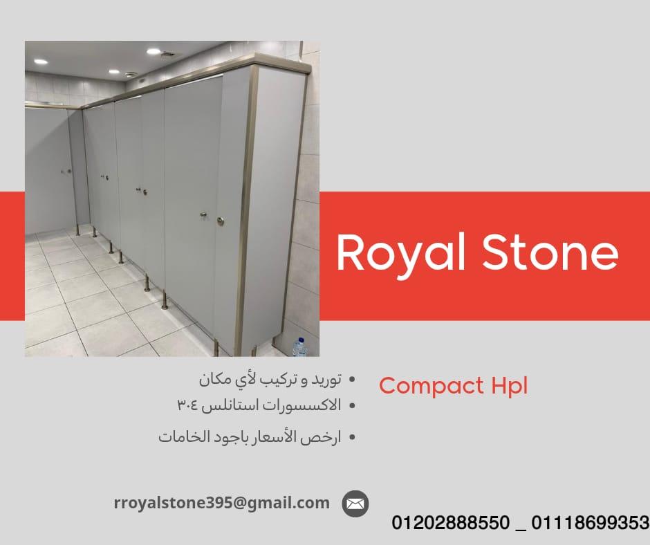 الكومباكت HPL من رويال ستون... مش مجرد خامة – ده استثمار في الجودة.