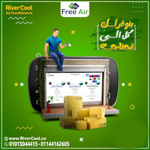 تكييف فري إير بارد = هواء نقي
