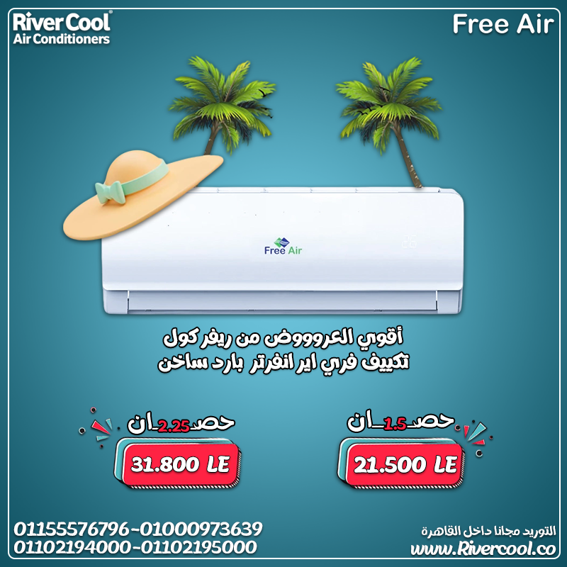 تكييف فري اير انفرتر 1.5 حصان بارد – كفاءة تدوم و توفير أكتر