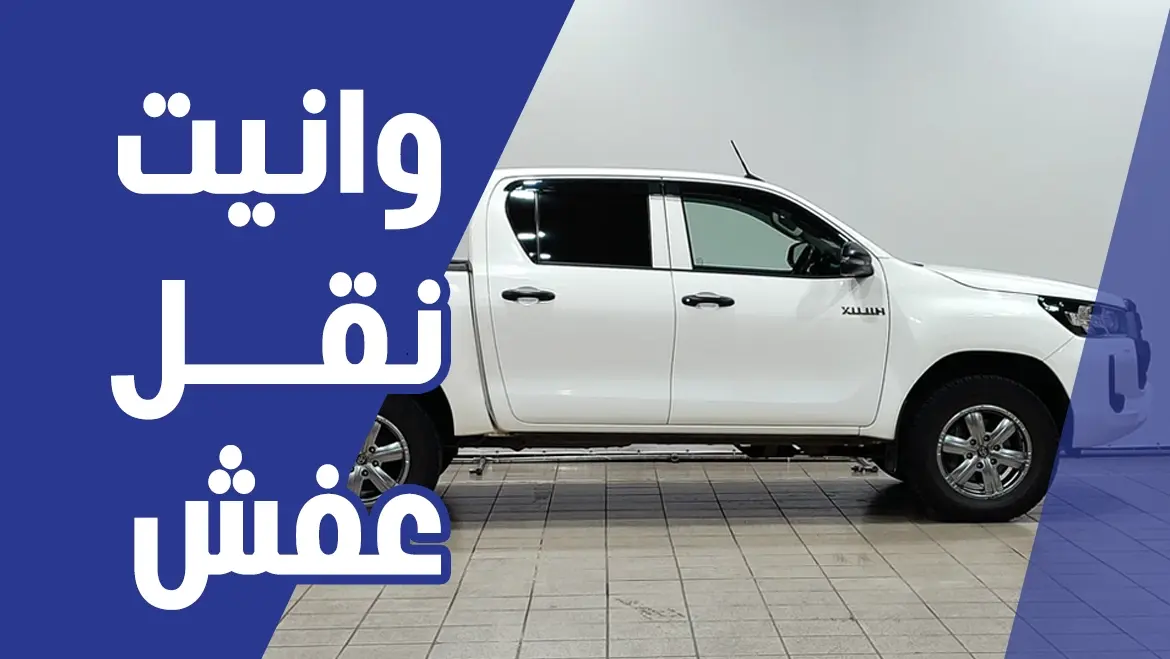 نقل عفش 66759777