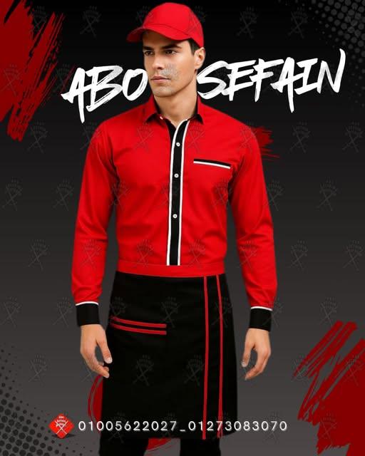ابو سيفين يونيفورم -أفضل تصميمات الزى الفندقى 01020275583