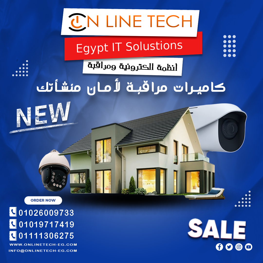 كاميرات مراقبة متنوعة تناسب كل الاحتياجات