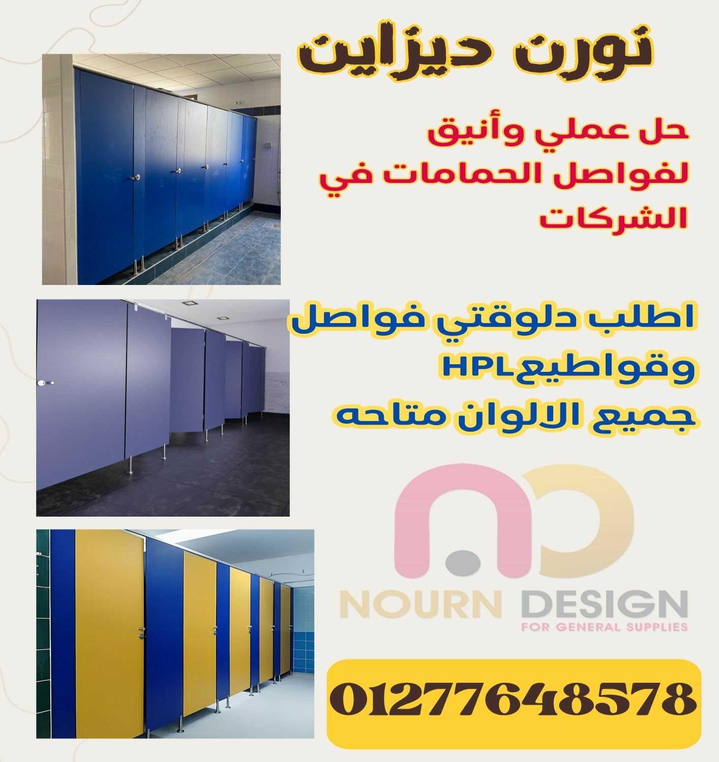 افضل سعر قواطيع كومباكت hpl  - سعر المتر يصل 3500