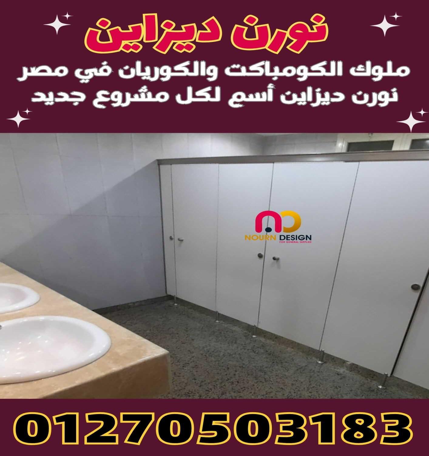 افضل سعر قواطيع كومباكت hpl  - سعر المتر يصل 3500