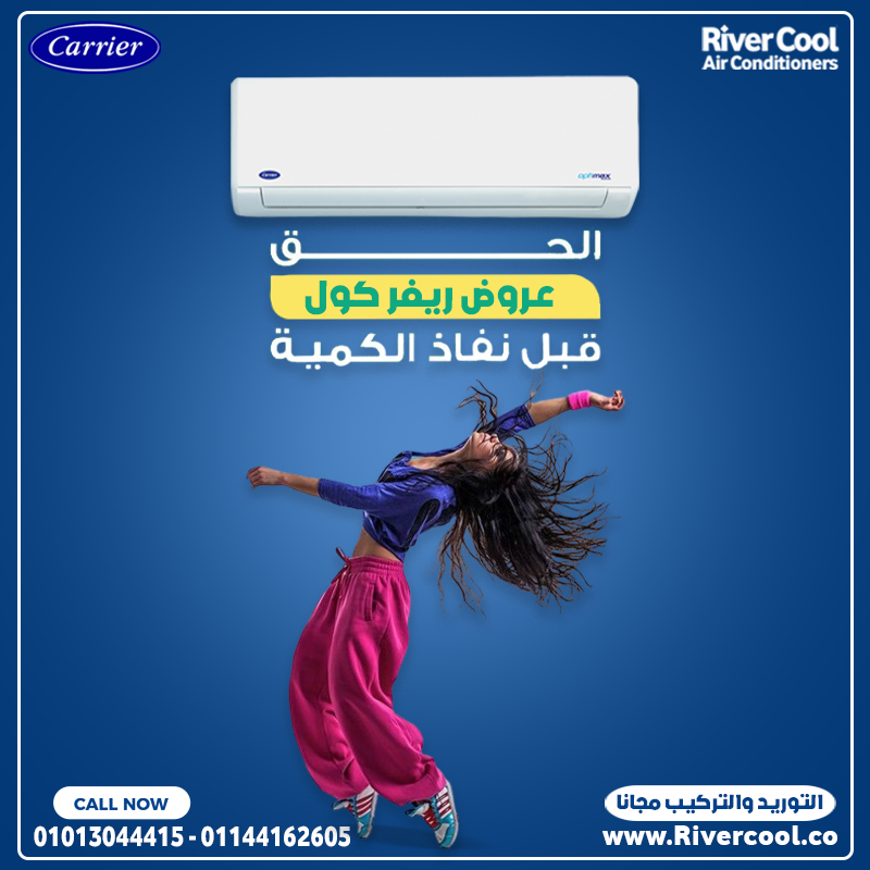 لو بتدور على راحة في البيت طول السنة؟ تكييف كاريير البارد/الساخن هو اختيارك الذكي