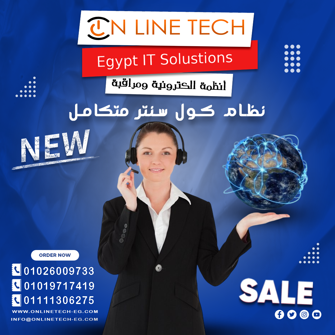 نظام كول سنتر للشركات من اون لاين تك