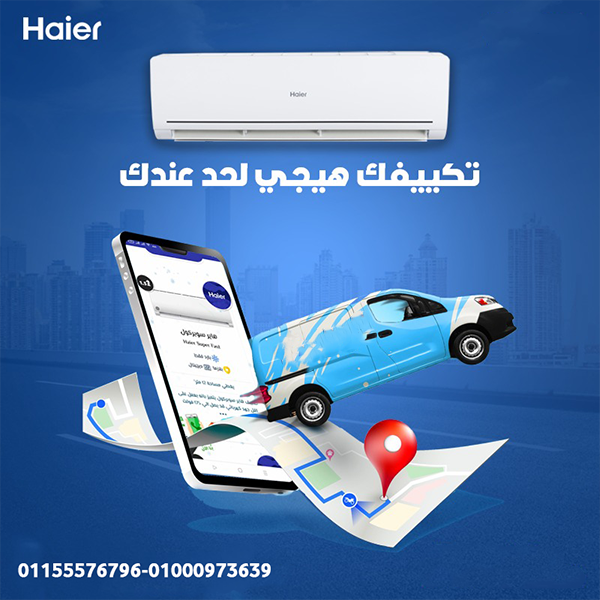 تكييف هاير 2.25 سمارت ايكو – اختيارك الذكي لصيف هادي وبارد
