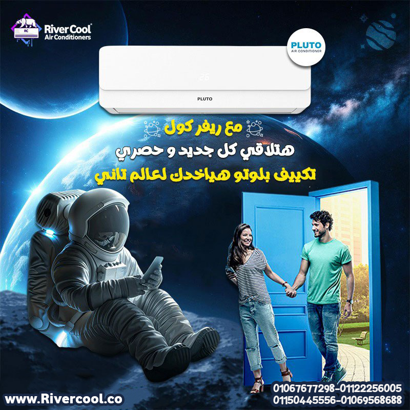 بلوتو – تكييف يناسب كل بيت