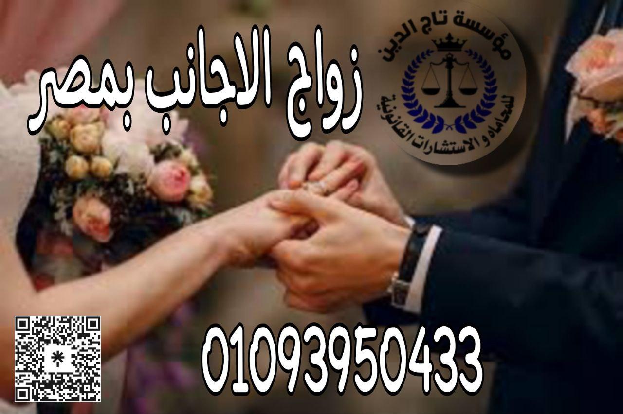 اشهر محامي زواج اجانب في مصر