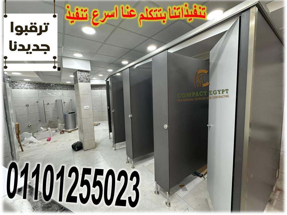 كومباكت ايجيبت لابواب الحمامات