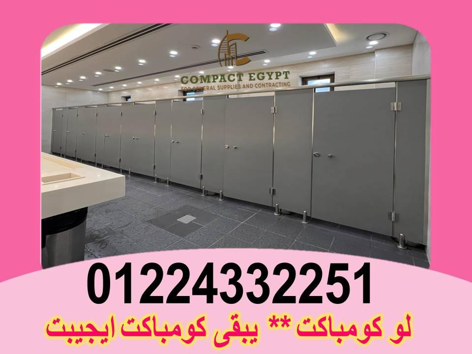 كومباكت ايجيبت لابواب الحمامات
