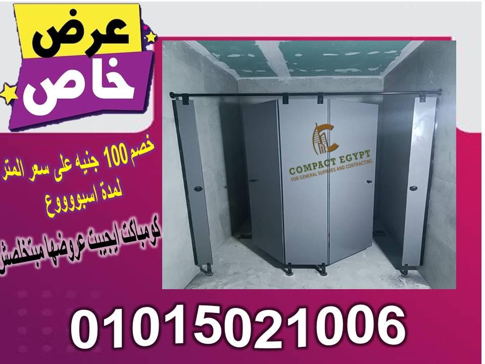 كومباكت ايجيبت لابواب الحمامات