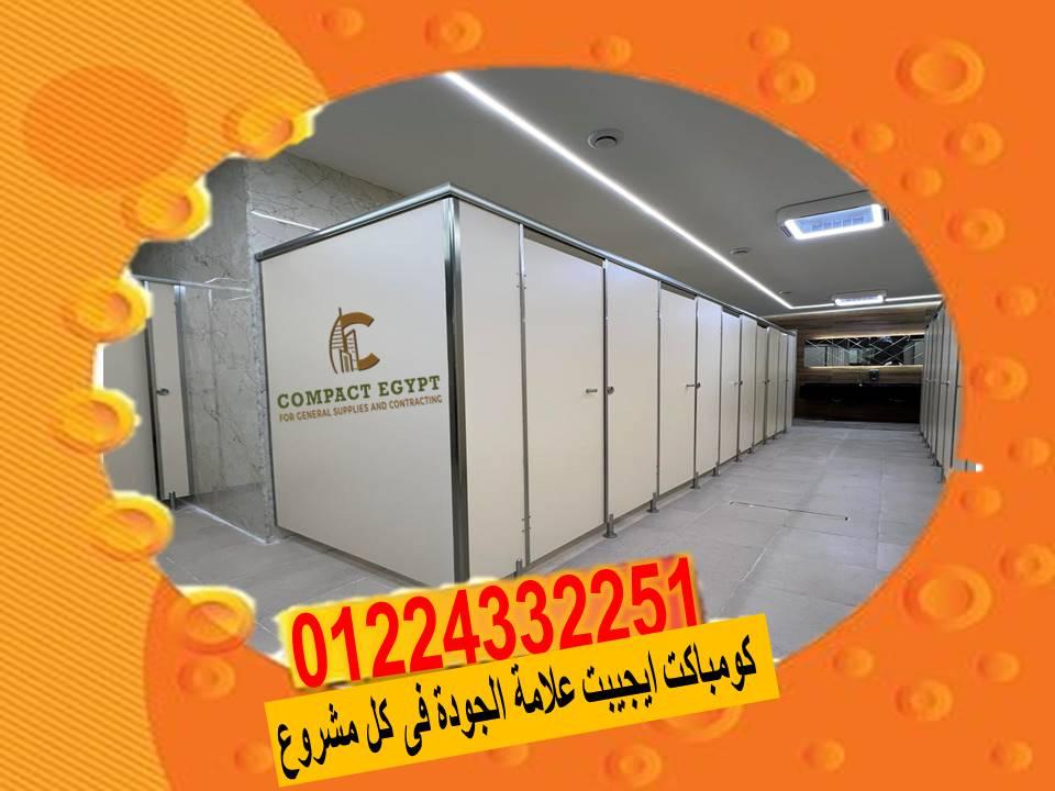 كومباكت ايجيبت لابواب الحمامات