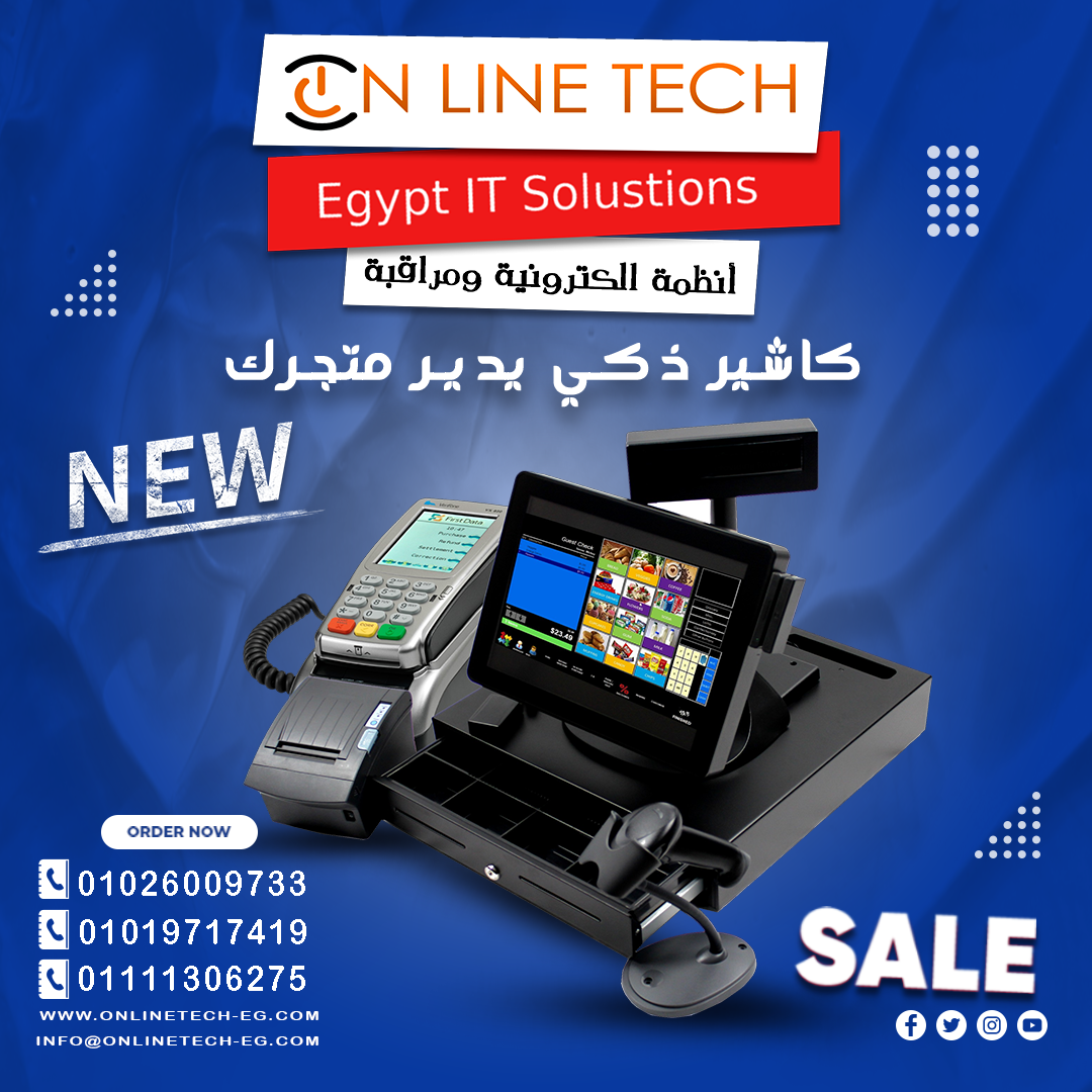 كاشير ذكي يدير متجرك باحتراف من اون لاين تك